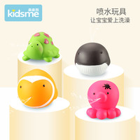 亲亲我Kidsme婴儿洗澡玩具宝宝戏水玩具套装BB亲子互动游泳玩具