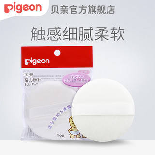 Pigeon 贝亲 官方旗舰店pigeon 婴儿儿童爽身粉粉扑宝宝粉扑痱子粉扑 KA10