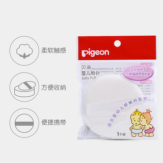 Pigeon 贝亲 官方旗舰店pigeon 婴儿儿童爽身粉粉扑宝宝粉扑痱子粉扑 KA10