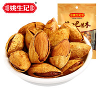 姚生记笑口巴旦木228g手剥薄壳饱满果肉扁桃仁坚果干果零食品