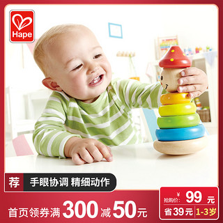 Hape小丑堆塔 叠叠乐1-2岁宝宝婴幼儿童叠叠高堆堆乐益智玩具木制