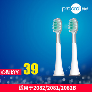 prooral/博皓电动牙刷头2936 适用于 2081 2082 2082B