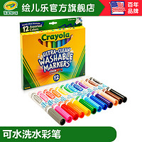 Crayola/绘儿乐 12/24/40色儿童粗头可水洗水彩笔幼儿学生画笔