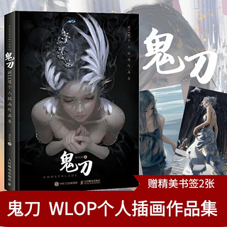 鬼刀画册  WLOP王凌个人插画作品集  古风动漫画册 艺术美术绘画图书籍人民邮电出版社  洛煌笈山海经观山海