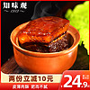 知味观 东坡肉半成品 200g