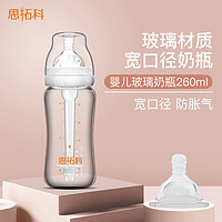 STOKKE婴儿宽口径防胀气导管玻璃奶瓶260ml（白色）配自控变流量奶嘴