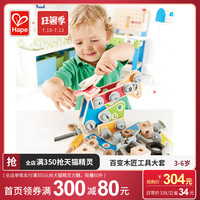 Hape E3081 木匠工具大套3-6岁儿童益智玩具 宝宝早教智力螺母拆装组装 螺母大套