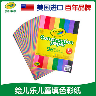 绘儿乐crayola 96页8色手工画纸填色册儿童涂鸦手绘彩纸折纸 4盎司白胶水（118ml）