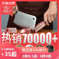 邓家刀砍斩坎骨家用排骨专用刀菜刀屠夫剁切骨头重商用加厚专业大 家用砍骨刀JB-6084