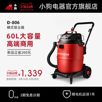 小狗 PUPPY商用家用桶式吸尘器强力干湿吹三用大功率工业宾馆吸尘D-806 深红色