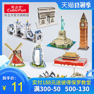 乐立方迷你世界名建筑3D立体拼图 入门级儿童DIY拼装模型手工玩具 北京天安门