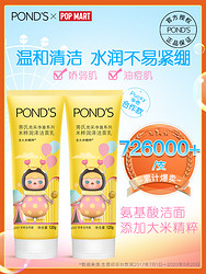 POND'S 旁氏 洁面泡泡米粹氨基酸洗面奶温和洁净滋润120g*2