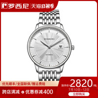 专柜同款 罗西尼丝绸超薄系列机械表精钢腕表自动男士手表5715 白色5715W01A
