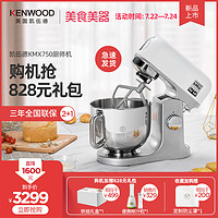 KENWOOD/凯伍德 KMX750厨师机家用和面机揉面机多功能搅拌
