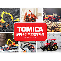 TAKARA TOMY 多美 TOMY多美卡合金小汽车男孩玩具工程车推土机挖掘机运输卡车叉车