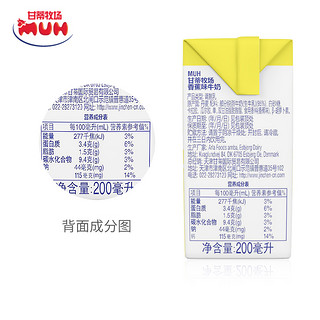 MUH 甘蒂牧场 丹麦进口香蕉味牛奶风味乳200ml*12盒整箱 营养早餐学生老年