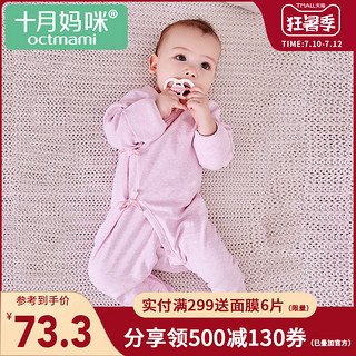 十月妈咪 新款婴儿纯棉连脚爬衣 柔软透气条纹男女长袖婴儿服 粉色 66cm