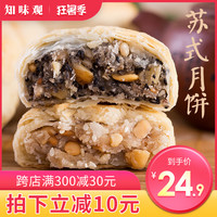 知味观老式苏式月饼杭州特产酥皮传统酥饼多口味椒盐百果散装美食 【日期新鲜-月饼16只】椒盐味苏式月饼360g*2筒