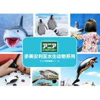 TAKARA TOMY 多美 TOMY多美卡仿真海洋动物模型男玩具海底世界海龟虎鲸鲨鱼海豚鳄鱼