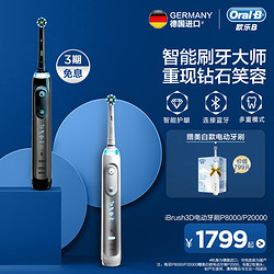 Oral-B 欧乐-B OralB 欧乐B 博朗 P8000 电动牙刷