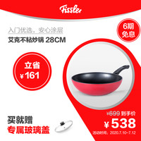 Fissler 菲仕乐 铝炒锅 28cm  