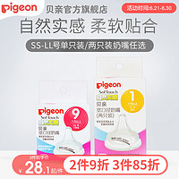 Pigeon 贝亲 贝亲(PIGEON)自然实感宽口径奶嘴（M)单个盒装BA59 适用年龄：3个月以上