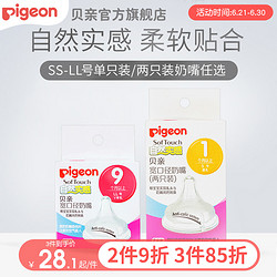 Pigeon 贝亲 贝亲(Pigeon) 奶嘴 贝亲奶嘴 宽口径奶嘴 自然实感 M号 3个月以上 单只装 BA59