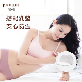 日本dacco三洋聚拢防下垂哺乳内衣怀孕孕妇运动瑜伽文胸哺乳胸罩 L 粉色