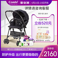 Combi 康贝 Cozy Light 清舒II 婴儿推车