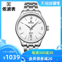 EBOHR 依波表 手表男官方正品防水时尚潮流自动机械表男腕表5054 棕色皮带50540235