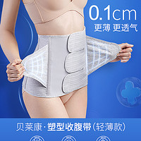 贝莱康 balic产后收腹带束缚带剖腹顺产通用产后用品产妇收腹带透气夏款 均码 灰色