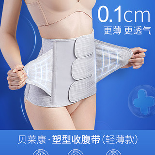 贝莱康 balic产后收腹带束缚带剖腹顺产通用产后用品产妇收腹带透气夏款 均码 灰色