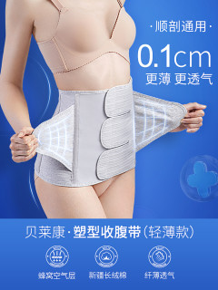 贝莱康 balic产后收腹带束缚带剖腹顺产通用产后用品产妇收腹带透气夏款 均码 灰色