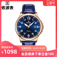 EBOHR依波表手表男时尚大气官方正品防水自动机械表男腕表5075 蓝盘蓝皮带50750115