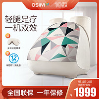 OSIM 傲胜 OS-373 小腿部足部按摩器