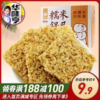 华味亨 两口味糯米锅巴 400g香辣味