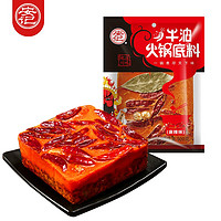 安记 重庆牛油火锅底料 150g*2袋