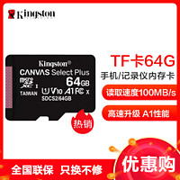 金士顿64GB TF卡手机内存卡 读100MB/s存储卡 V10 U1 A1 Micro SD卡 *2件