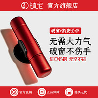 镇定汽车破窗器多功能逃生锤车载安全锤车用救生锤砸玻璃破窗神器