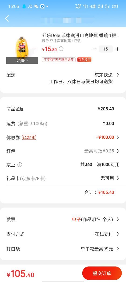 订单截图