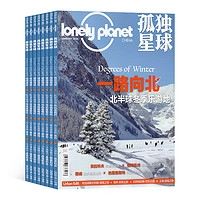 《lonely planet 孤独星球》2020年7起订  半年共6期