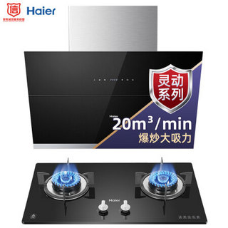 海尔（Haier）侧吸式 抽油烟机家用 20立方大吸力 燃气灶具 大火力 智能防干烧 烟灶套装C10+QE9B0（天然气）