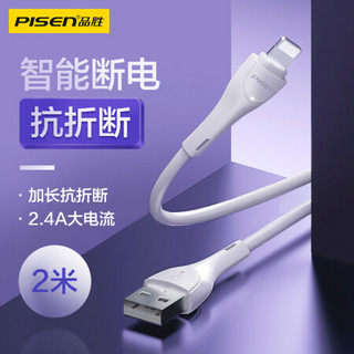 品胜 PISEN 苹果数据线/充电线快充带灯智能断电适用适用iPhone11p/Max/X/8/6/6s/7/7Plus/iPad4/5/Pro 2米白