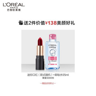 欧莱雅（LOREAL）湿吻小钢笔限定礼盒6.4mlx3（口红 310+312+302 釉而不腻 ）