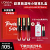 欧莱雅（LOREAL）湿吻小钢笔限定礼盒6.4mlx3（口红 310+312+302 釉而不腻 ）