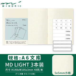 日本midori MD Light系列三册组笔记本空白方格横线简约记事本空白绘图手帐本 方格三册组A6文库