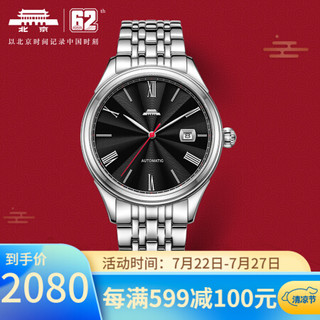 北京(BEIJING)手表 经典系列 自动机械表男 京红款红色秒针透底简约休闲防水男士腕表 黑盘钢带-BG051507