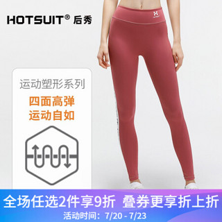 HOTSUIT瑜伽裤女无痕2020春季新款女显瘦舒适薄款运动健身裤紧身 木紫色 M