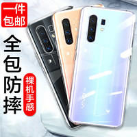 梵帝西诺 vivo X30pro手机壳 超薄全包透明防摔TPU男女款通用 vivox30pro 5G手机保护套 零感高透