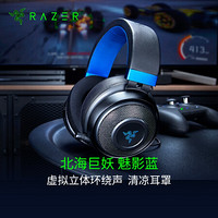 雷蛇（RAZER） 雷蛇北海巨妖2019竞技版头戴式游戏耳机电脑手机主播猫耳绝地求生英雄联盟S9 北海巨妖2019-魅影蓝